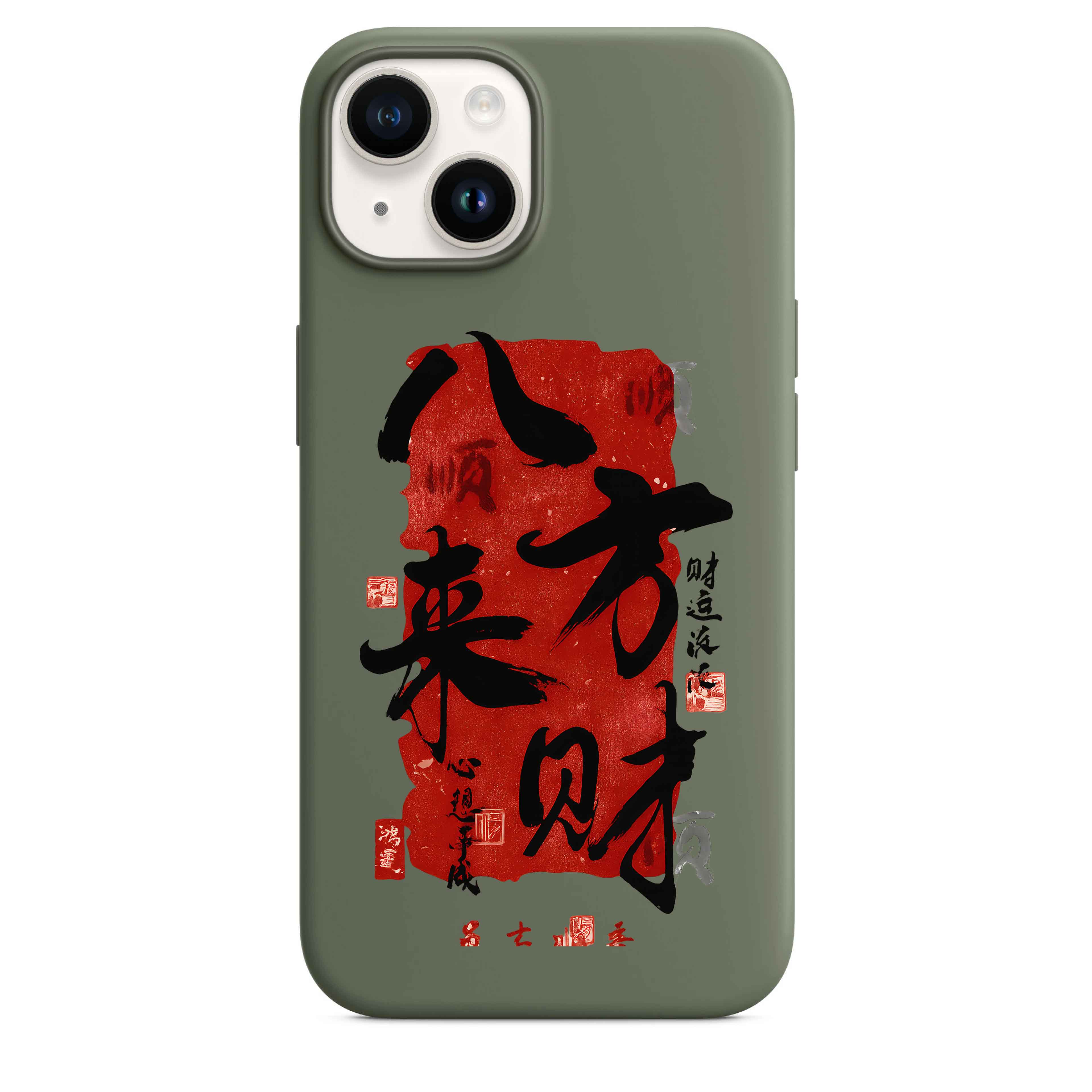 Zhāo cái jìn bǎo Telefon Kılıfı