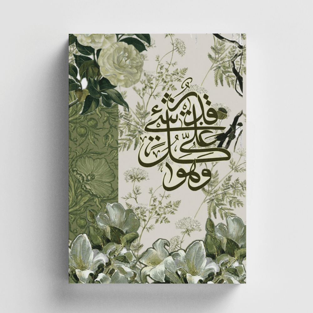 Kolaj Serisi 22- Allah Her Şeye Kadirdir İslami Defter (Ayet-Hadisli)