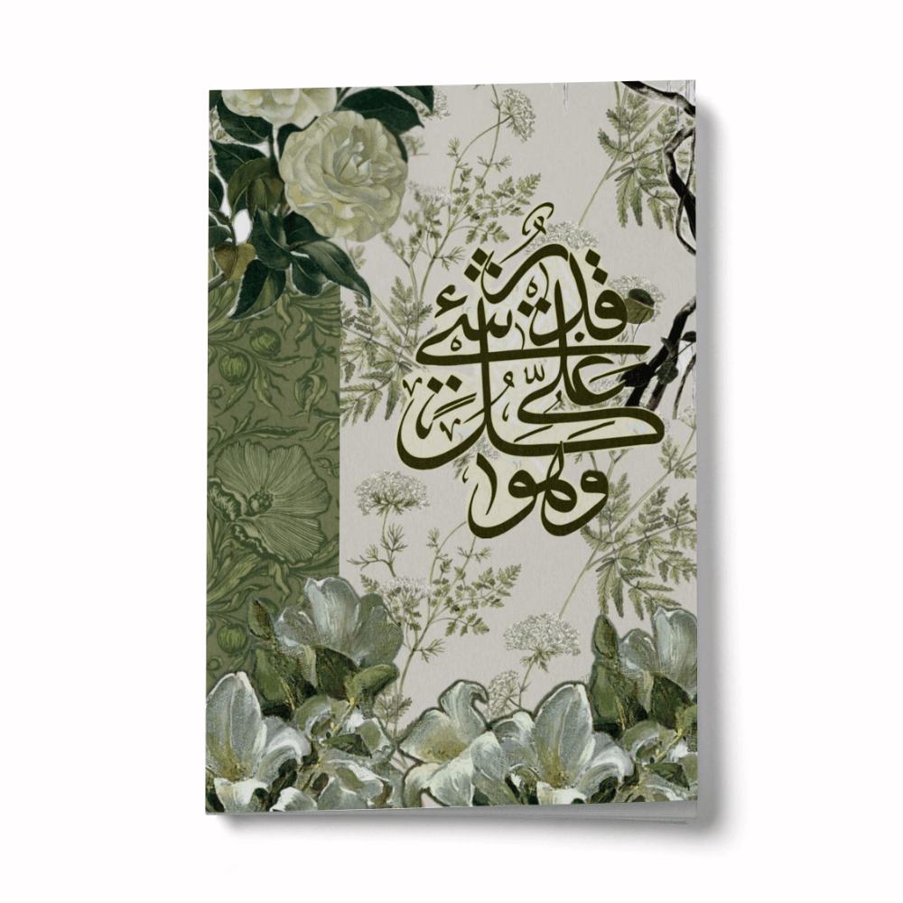 Kolaj Serisi 22 - Allah Her Şeye Kadirdir Mini Defter
