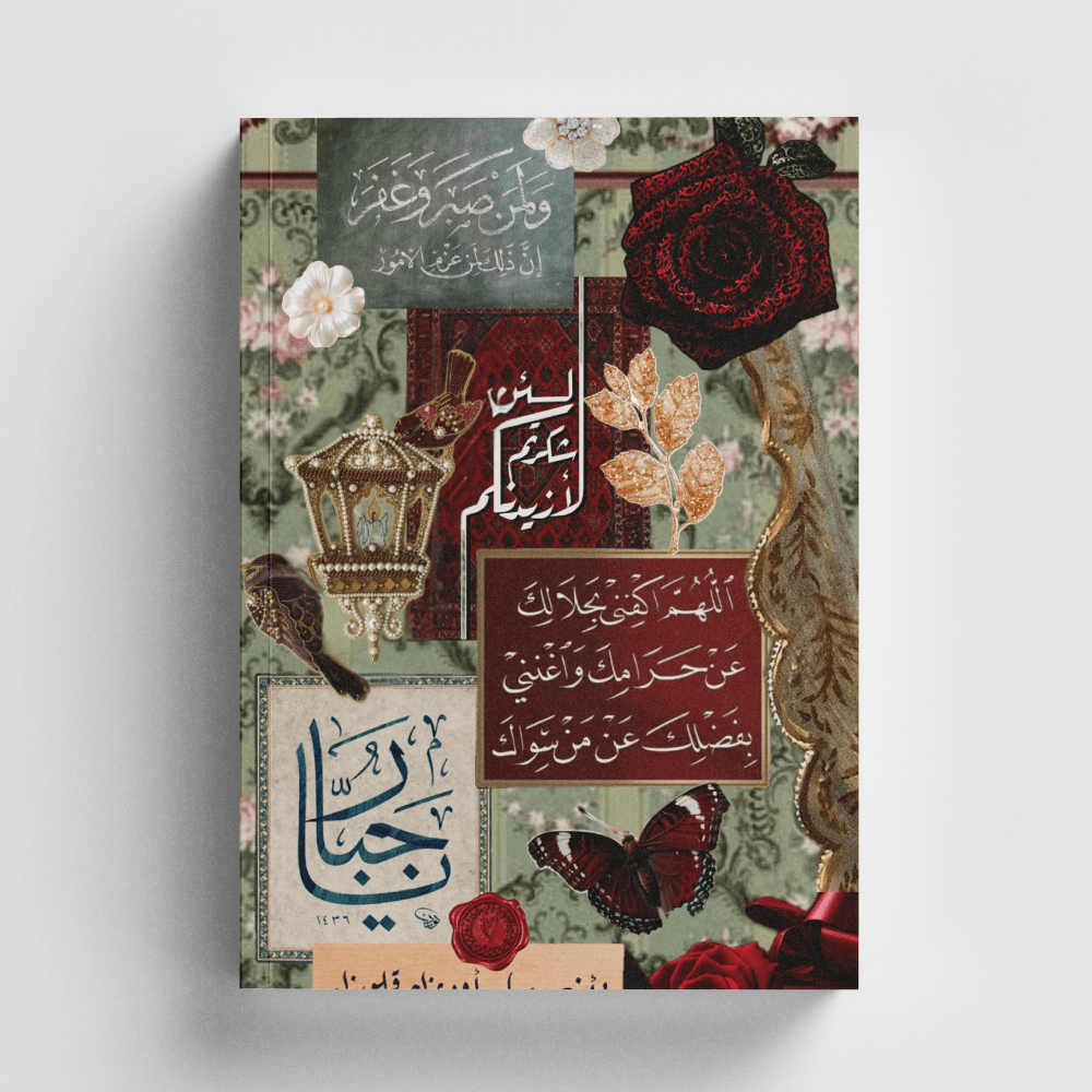 Kolaj Serisi 21- Helal Daire Keyfe Kafidir İslami Defter (Ayet-Hadisli)