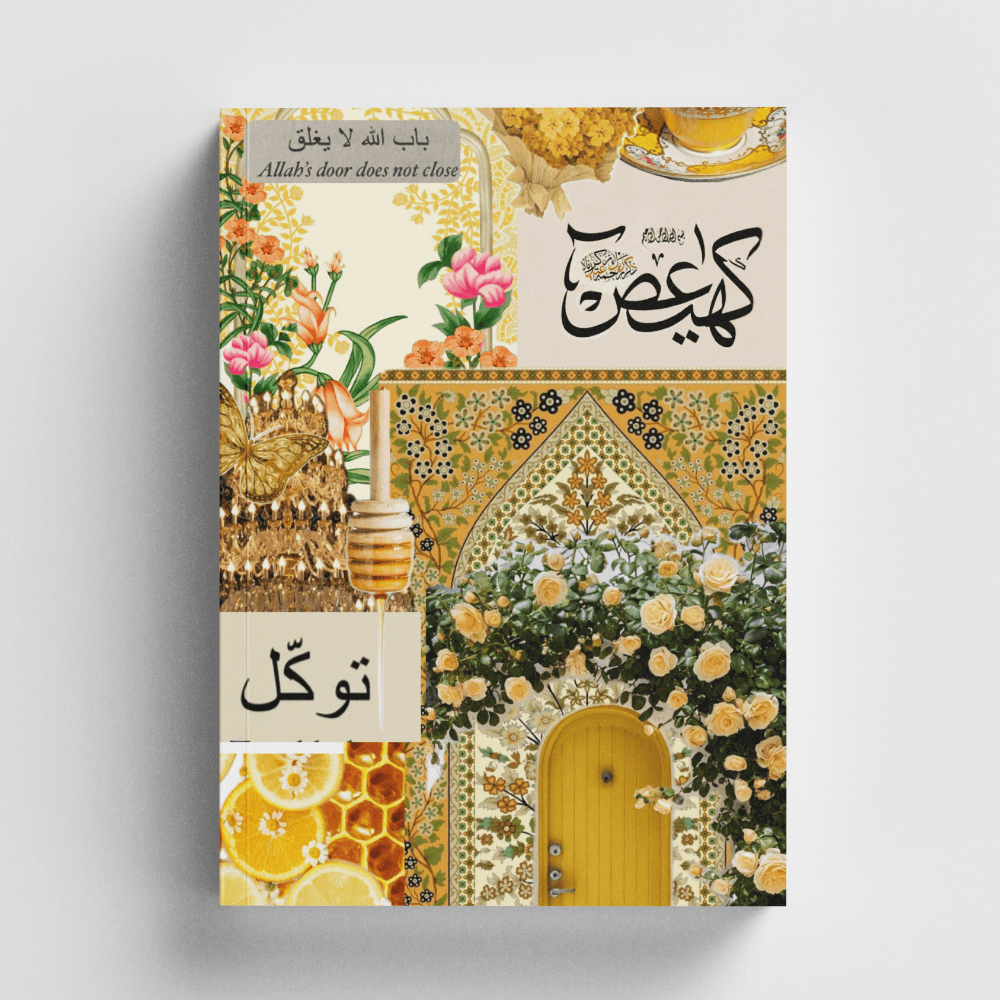 Kolaj Serisi 20 - Allah'ın Kapısı Kapanmaz İslami Defter (Ayet-Hadisli)