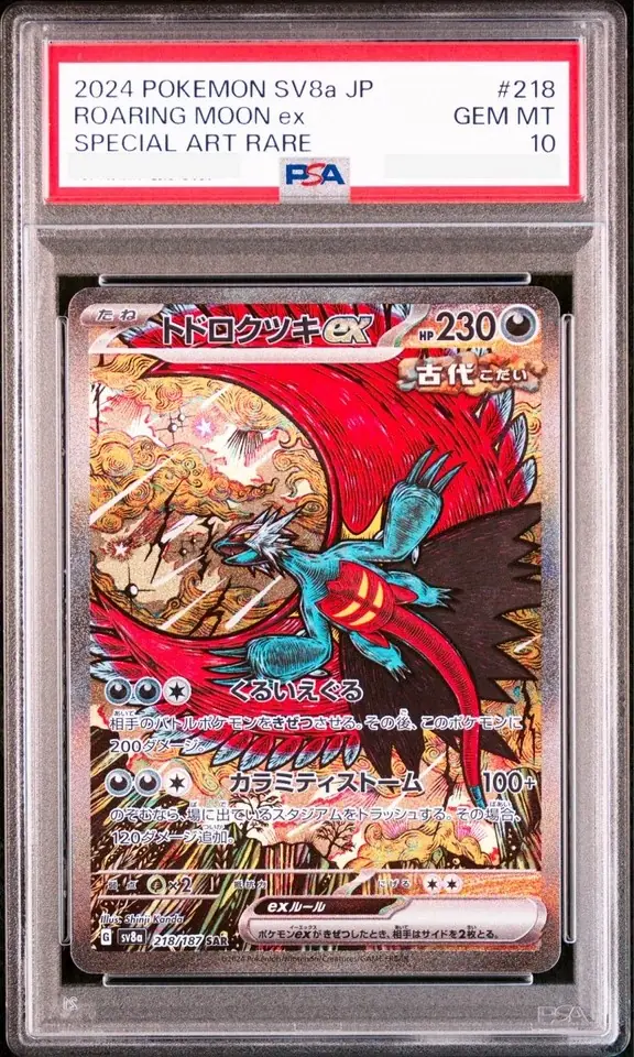 2024 ポケモン ROARING MOON ex #218 PSA 10 Roaring Moon Ex #218 PSA 10