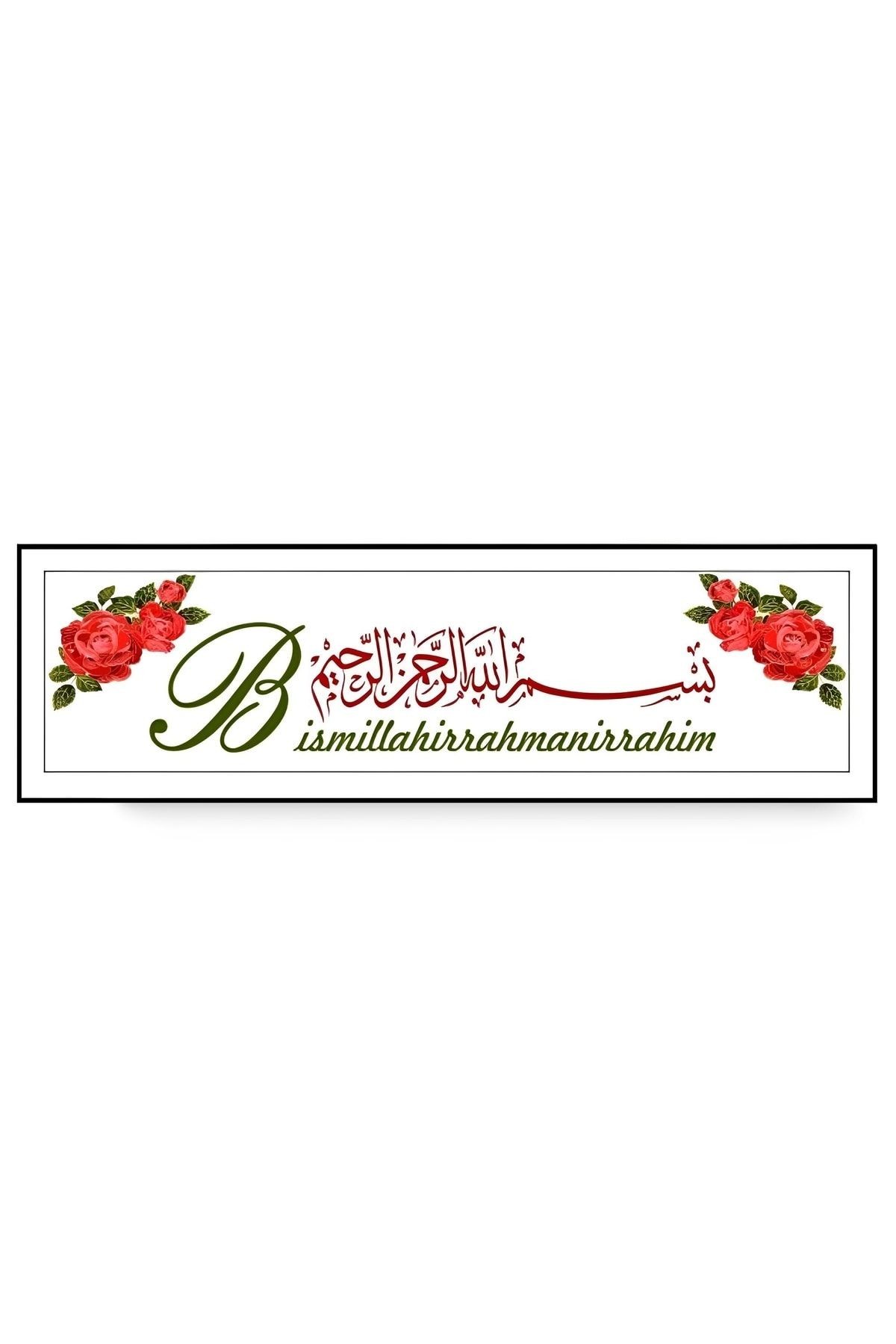 Besmele Yazılı Islami Dekoratif Kanvas Duvar Tablo