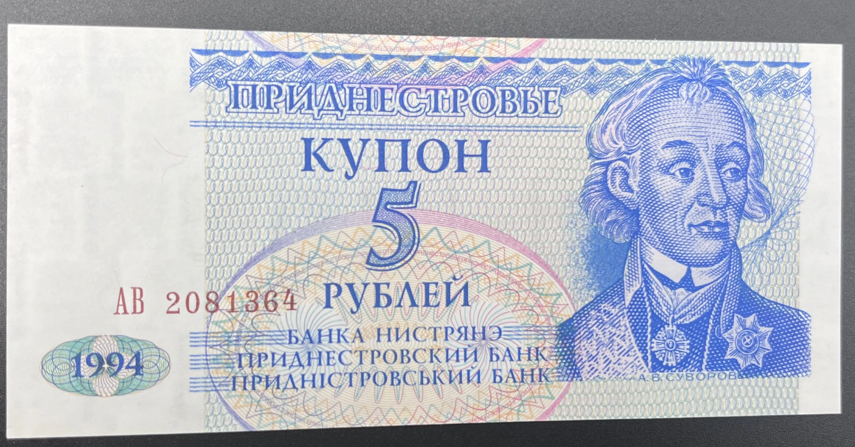 TRANSNİSTRİYA  5  RUBLE  (1999)-ÇİL
