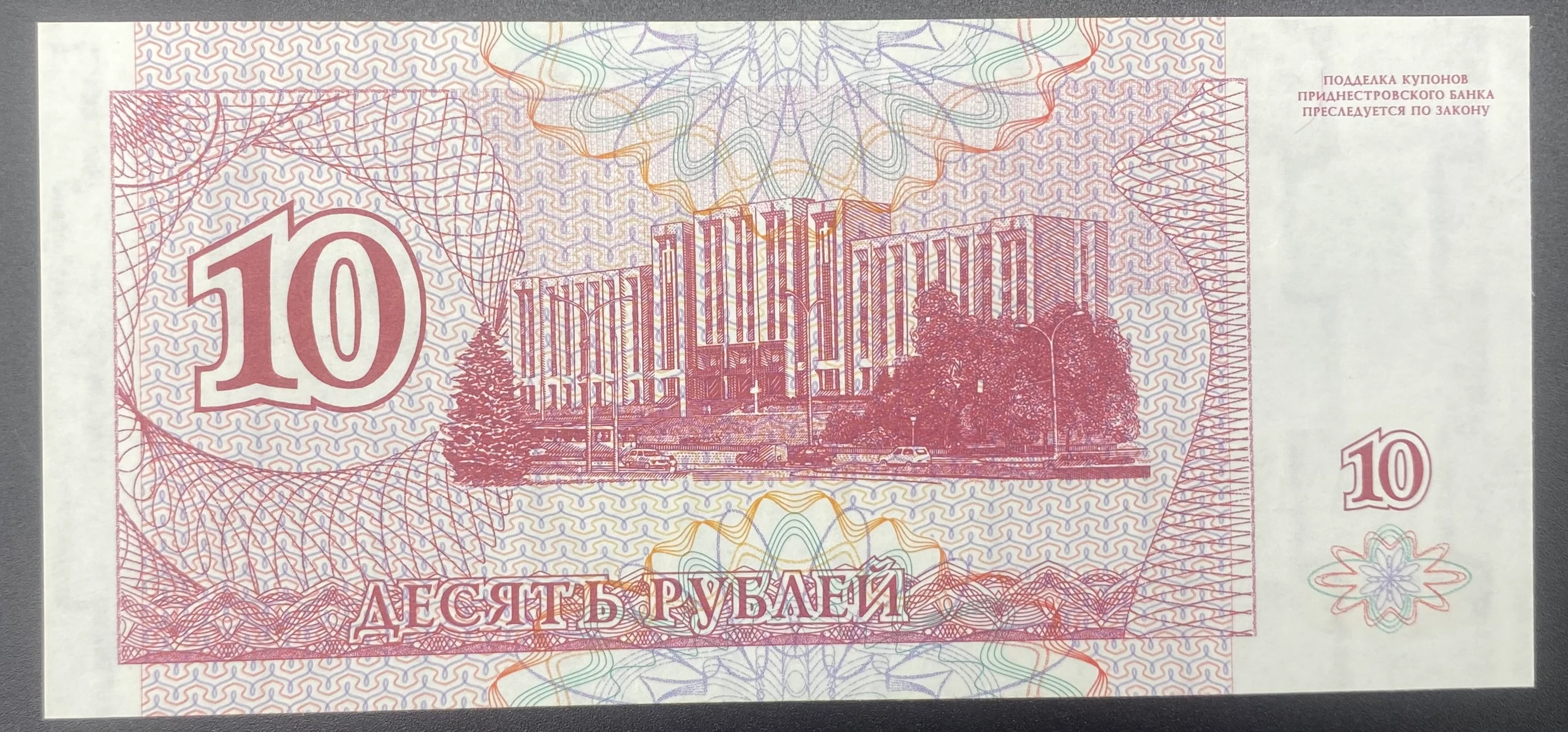 TRANSNİSTRİYA  10  RUBLE  (1999)
