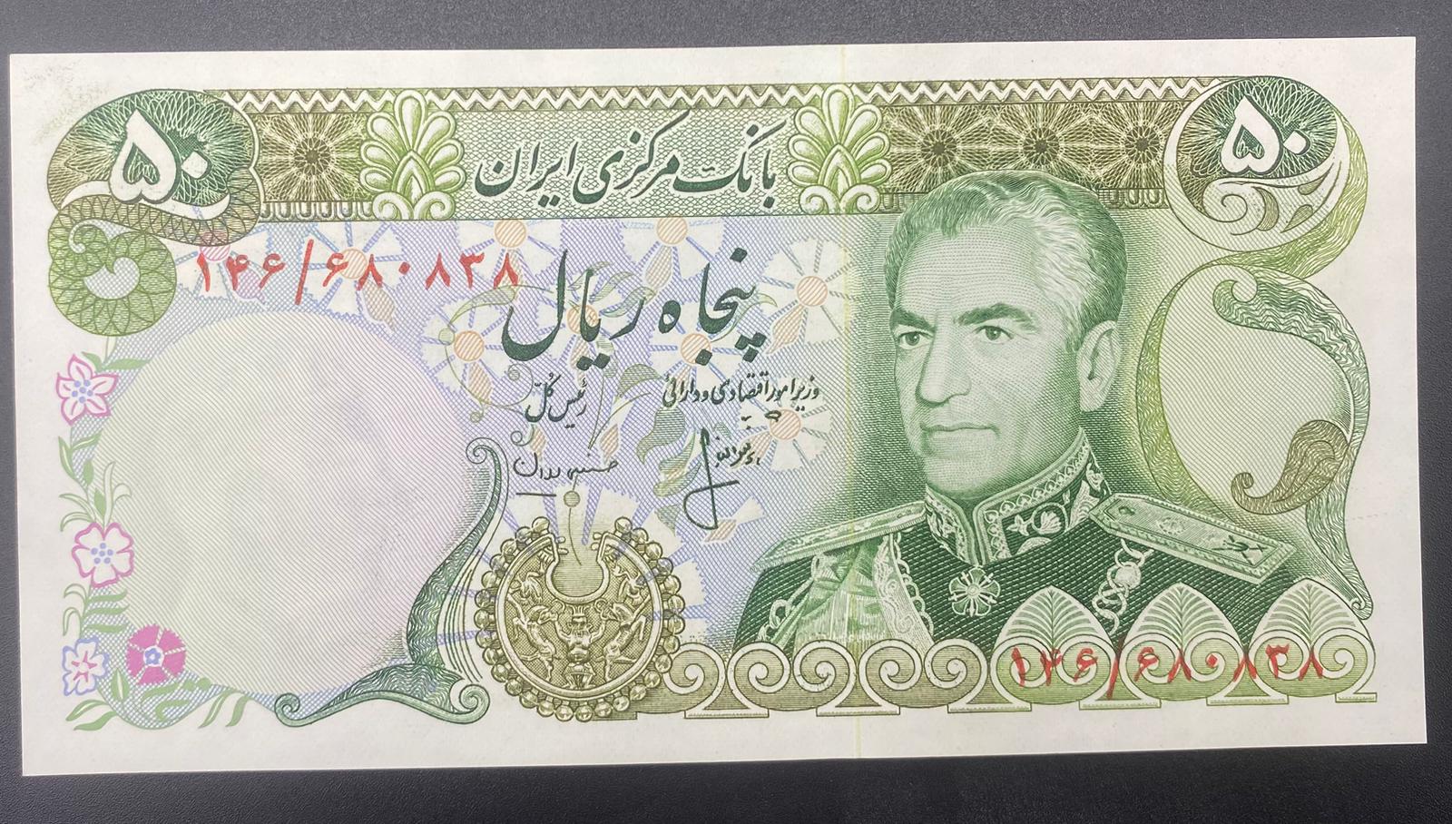 İRAN>50>RİYAL ŞAH DÖNEMİ