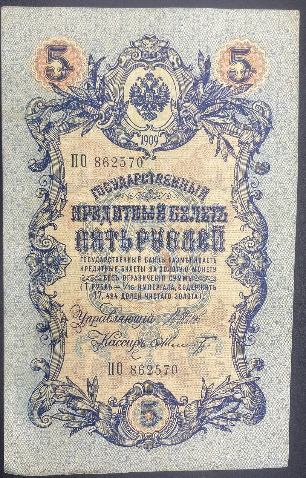 RUSYA>5>RUBLE 1919