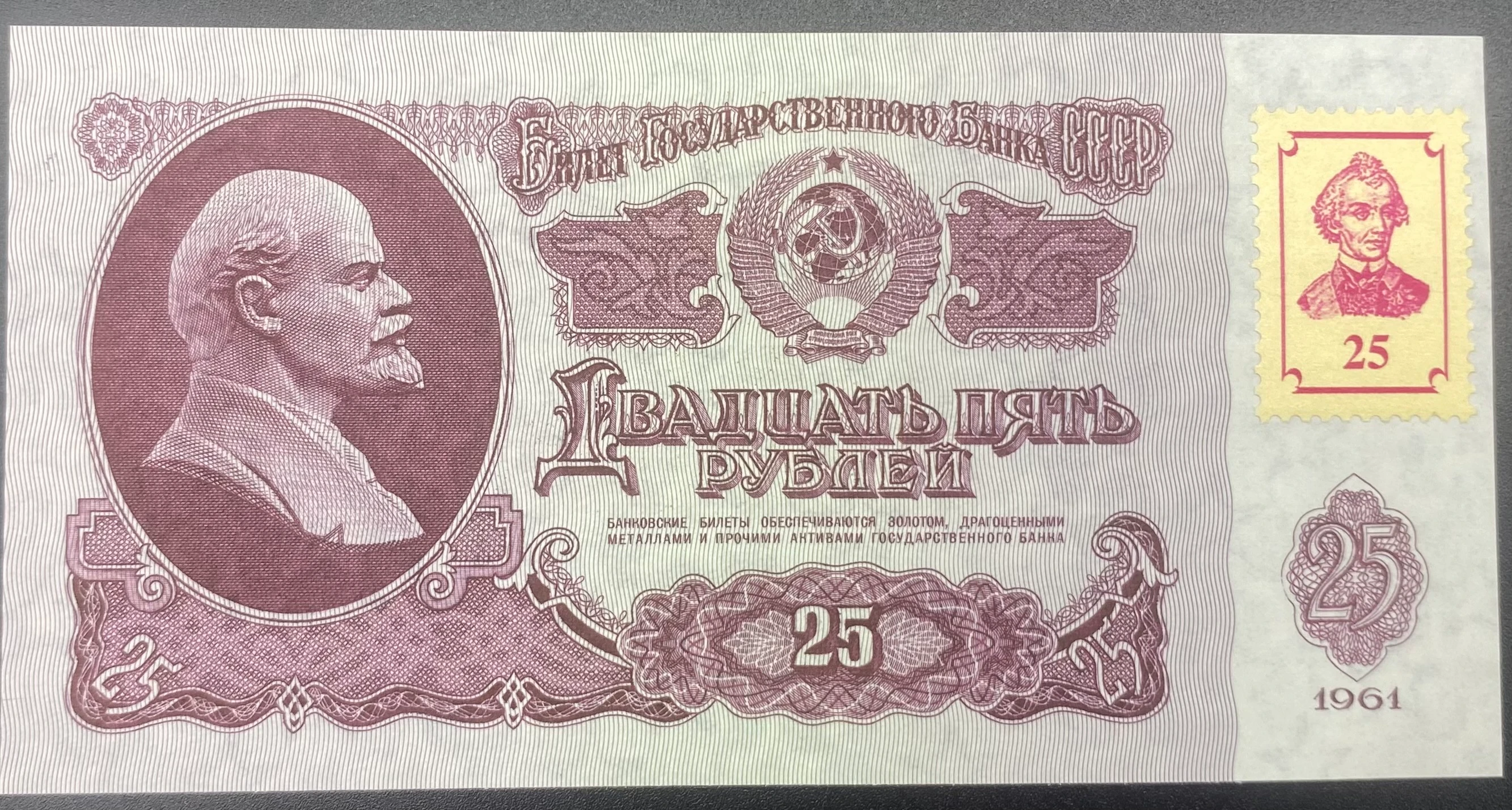 TRANSNİSTRİYA  25  RUBLE  (1961)-ÇİL