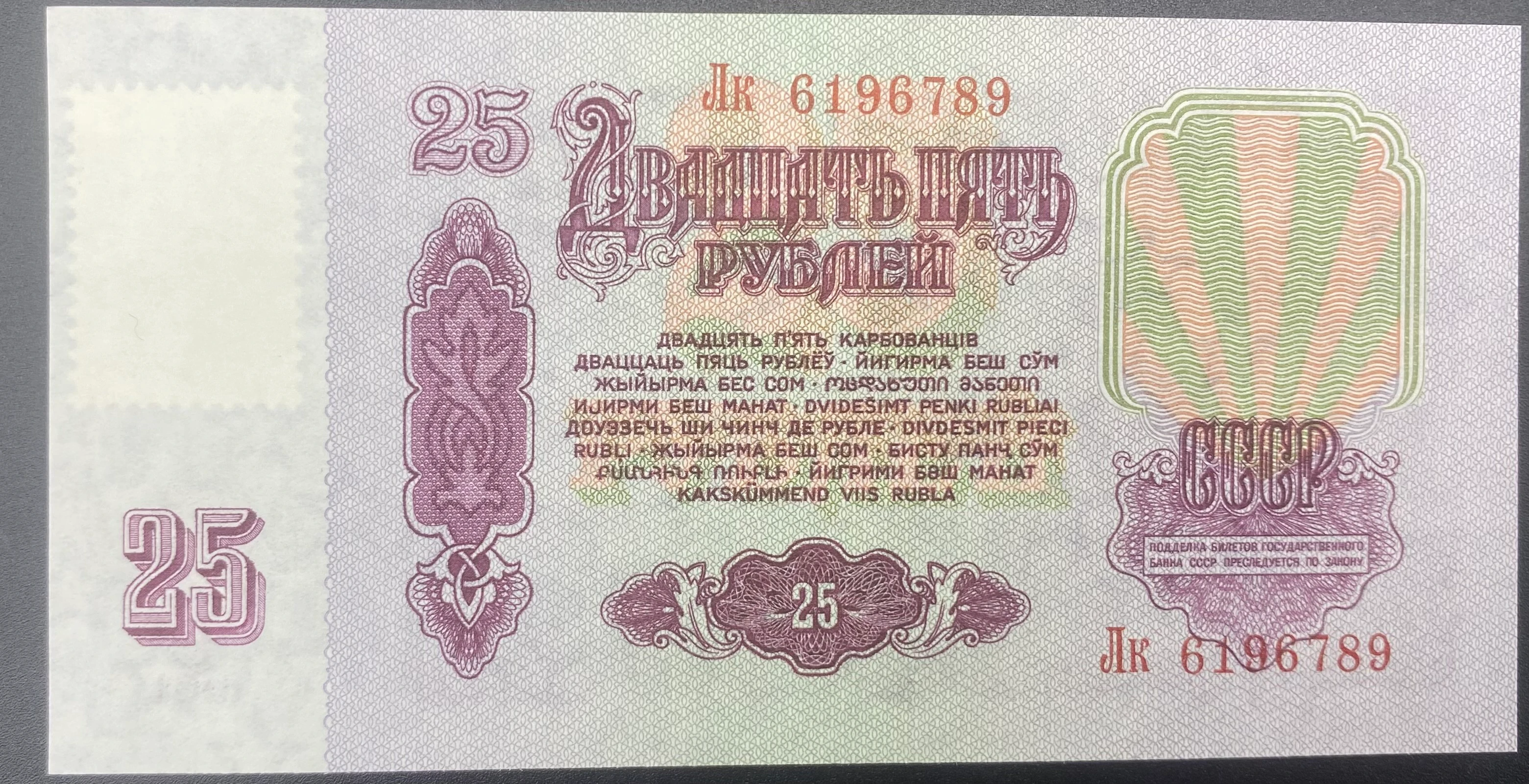 TRANSNİSTRİYA  25  RUBLE  (1961)-ÇİL