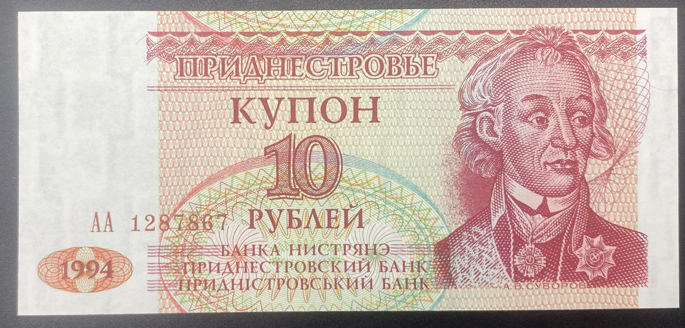 TRANSNİSTRİYA  10  RUBLE  (1999)