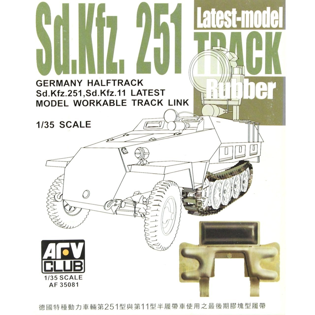 AFV CLUB 35081 1/35 SdKfz. 251 Latest Model Track Rubber