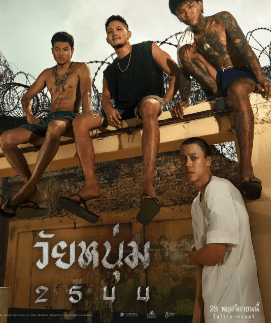 ดู+HD⫸วัยหนุ่ม 2544 In Youth We Trust หนังออนไลน์ [THAI] 2024 เรื่องเต็ม