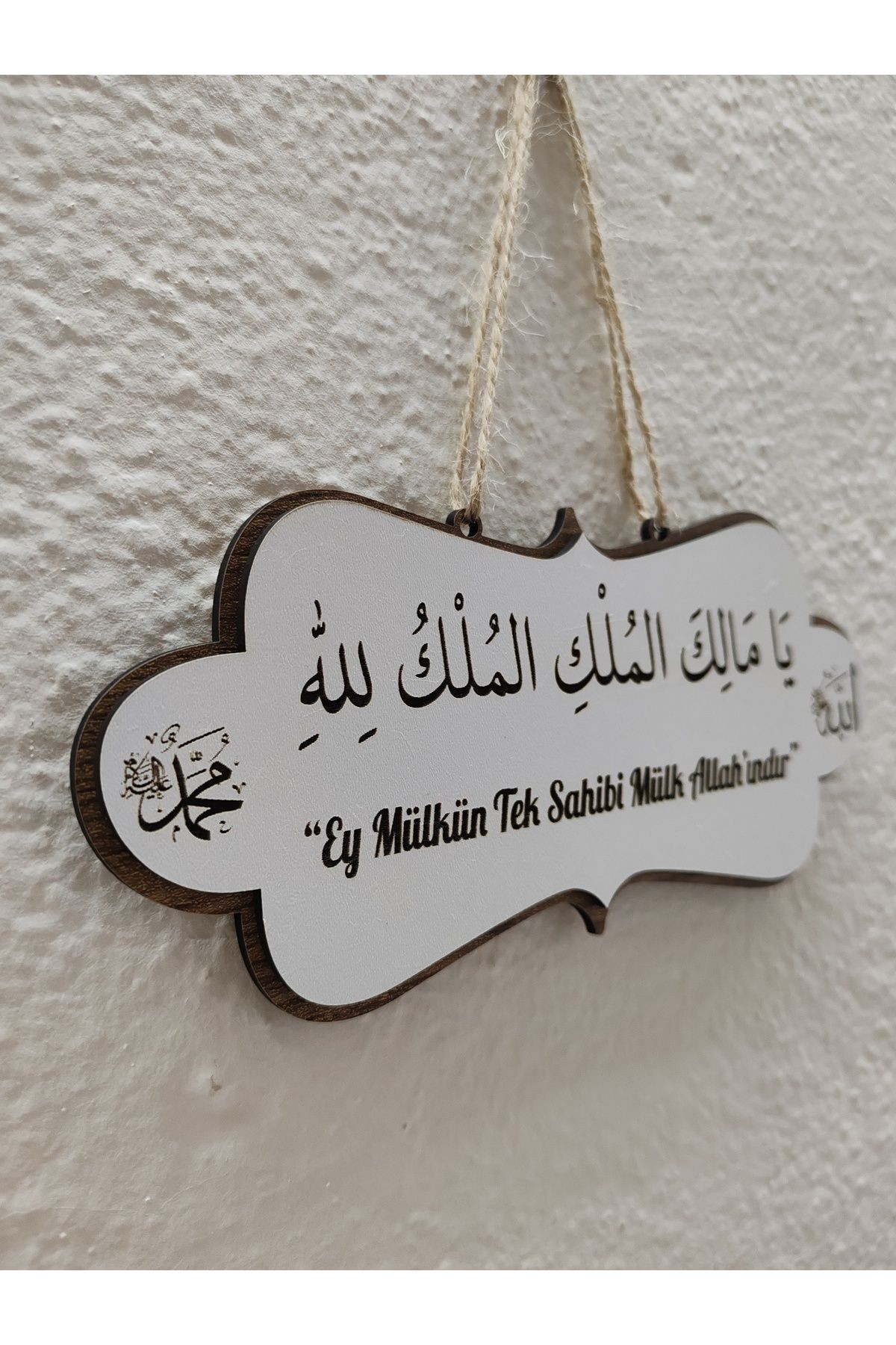 Malikül Mülk Kapı-Duvar Süsü- Deprem Duası 20x9 cm MDF