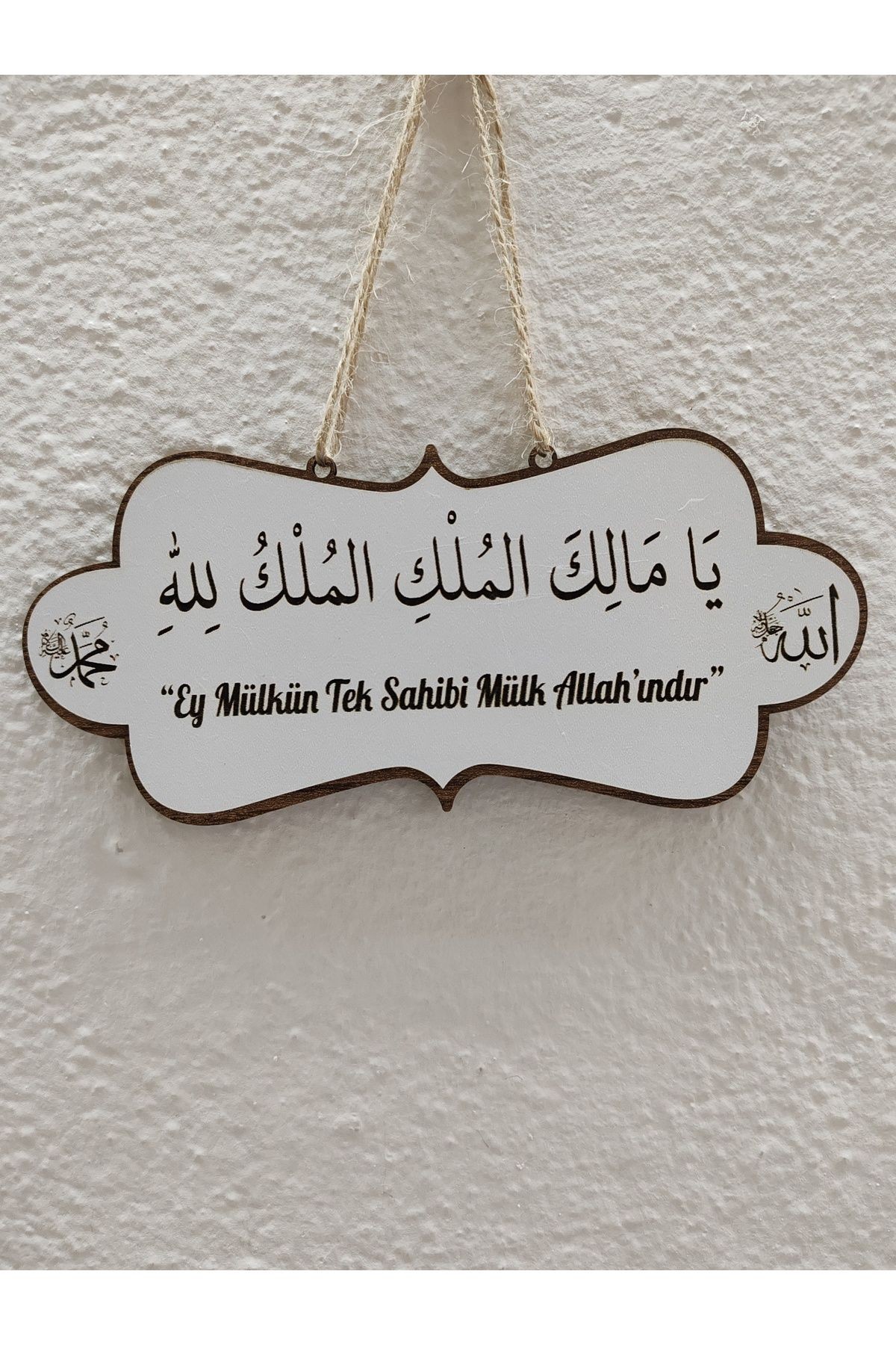 Malikül Mülk Kapı-Duvar Süsü- Deprem Duası 20x9 cm MDF