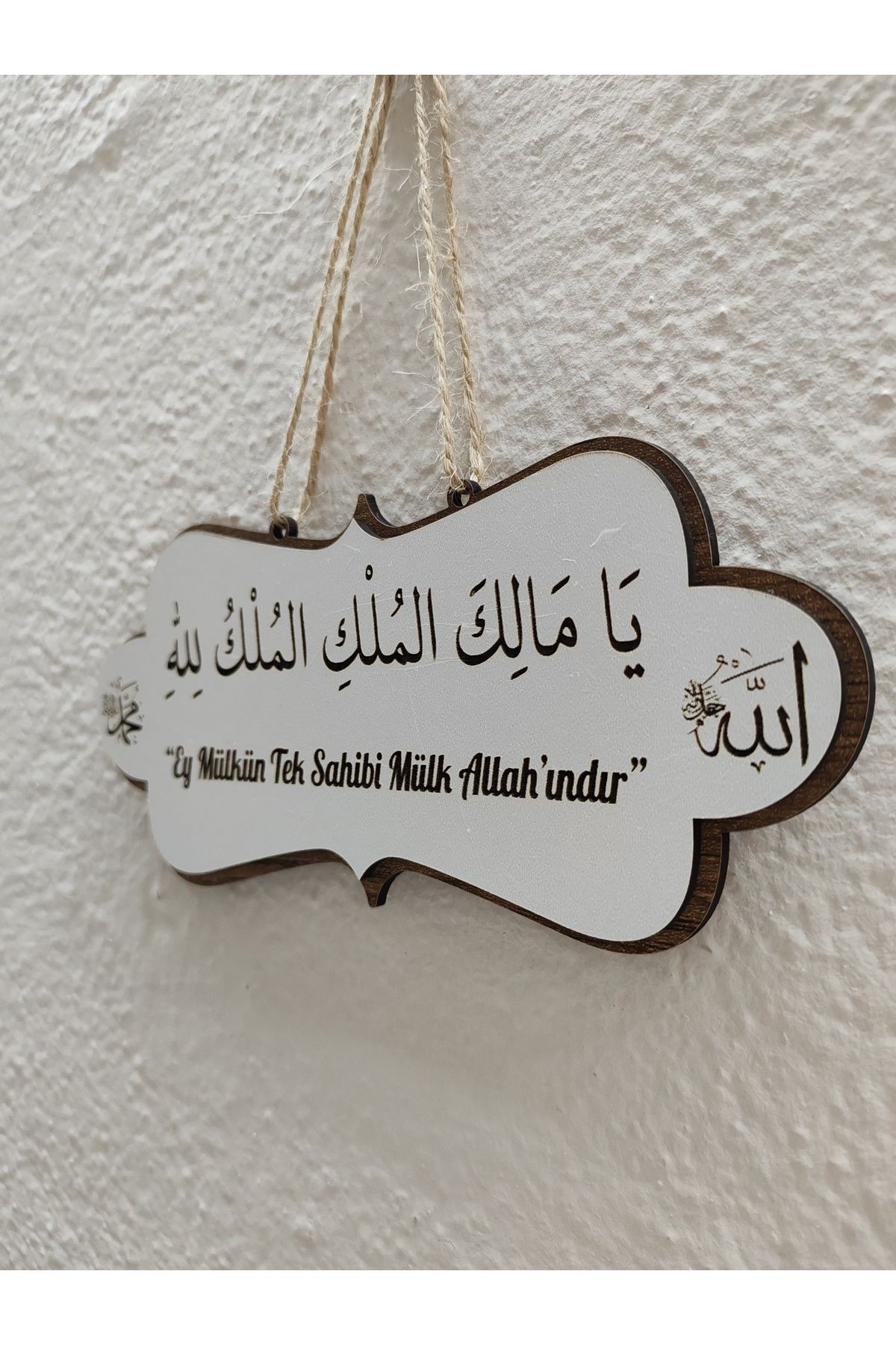 Malikül Mülk Kapı-Duvar Süsü- Deprem Duası 20x9 cm MDF
