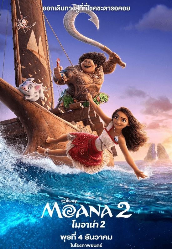 ดู^โมอาน่า 2 Moana 2 ดูออนไลน์  HD-1080TH เรื่องเต็ม-ภาพยนตร์