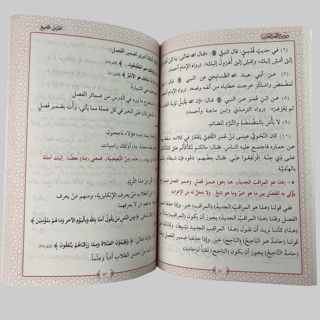 Arapça Dersleri - Durusu’l-Luğati’l-Arabiyye - 4 Cilt