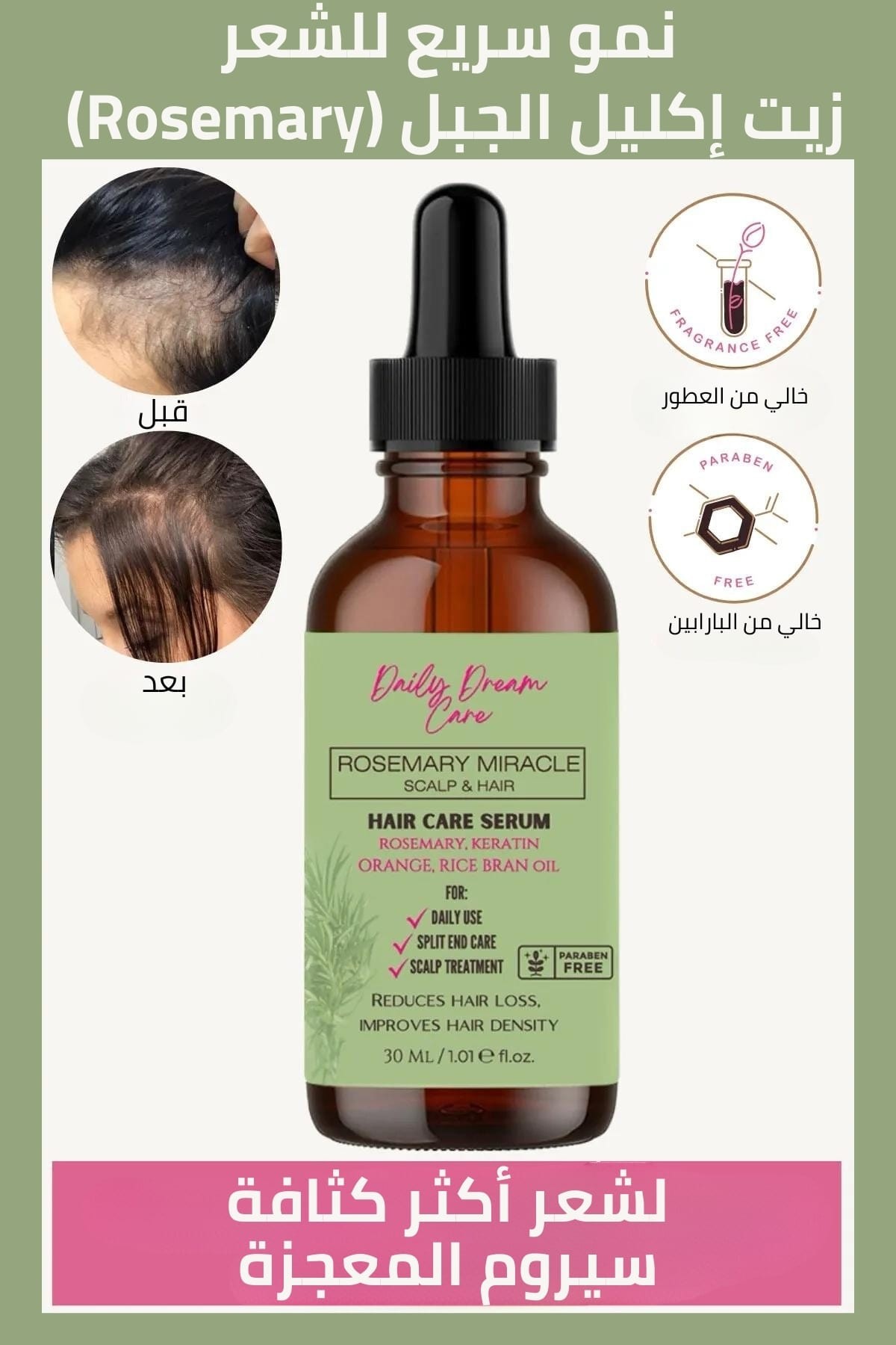 DAILY DREAM CARE Miracle Rosemary Hair Serum For Fast Hair Growth and New Hair Formation