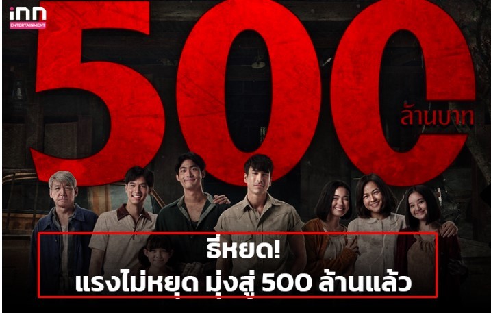  *ดู* ธี่หยด เต็มเรื่อง [HD] พากย์ไทย 1080p