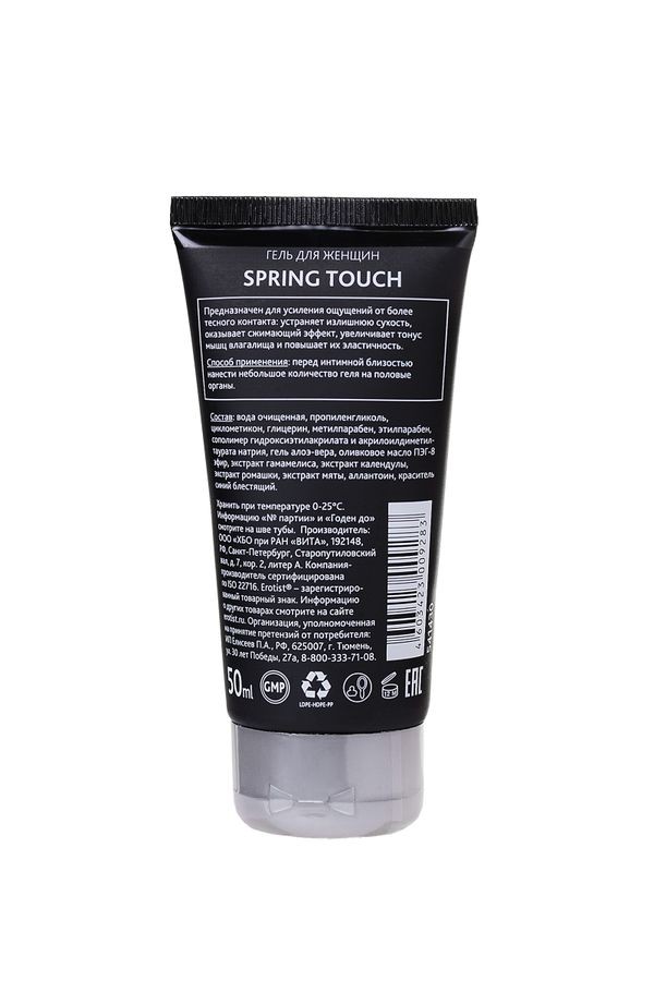 SPRING TOUCH - SIKILAŞTIRMA ETKİLİ KAYGANLAŞTIRICI 50 ml