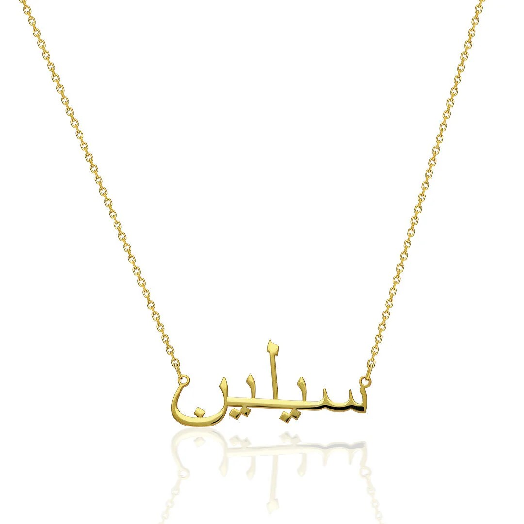 Bridgestone Arabic Name Necklace | 925 Silver