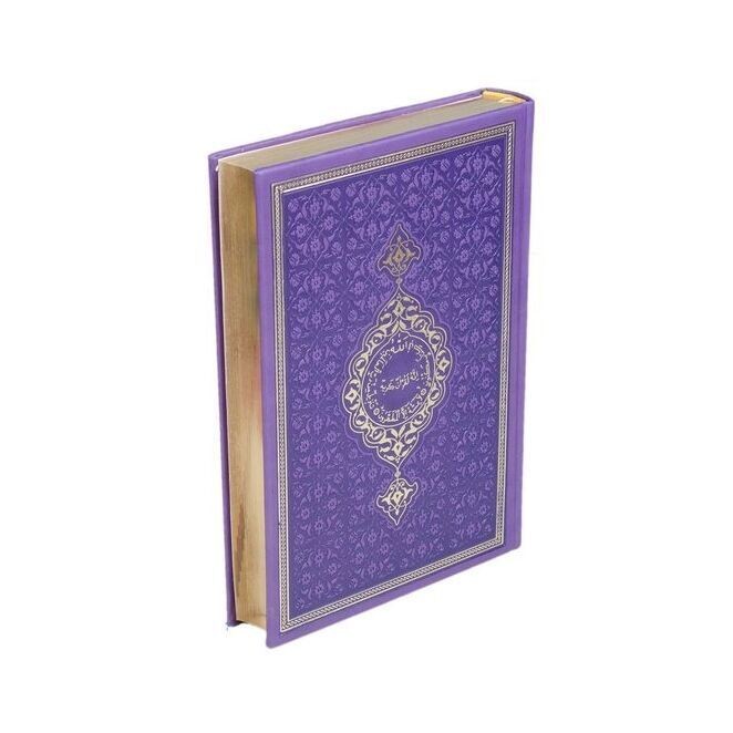 Hediyelik Kur'an-ı Kerim Orta Boy Termo  Lila Mühürlü ( 17 * 24,5 cm )