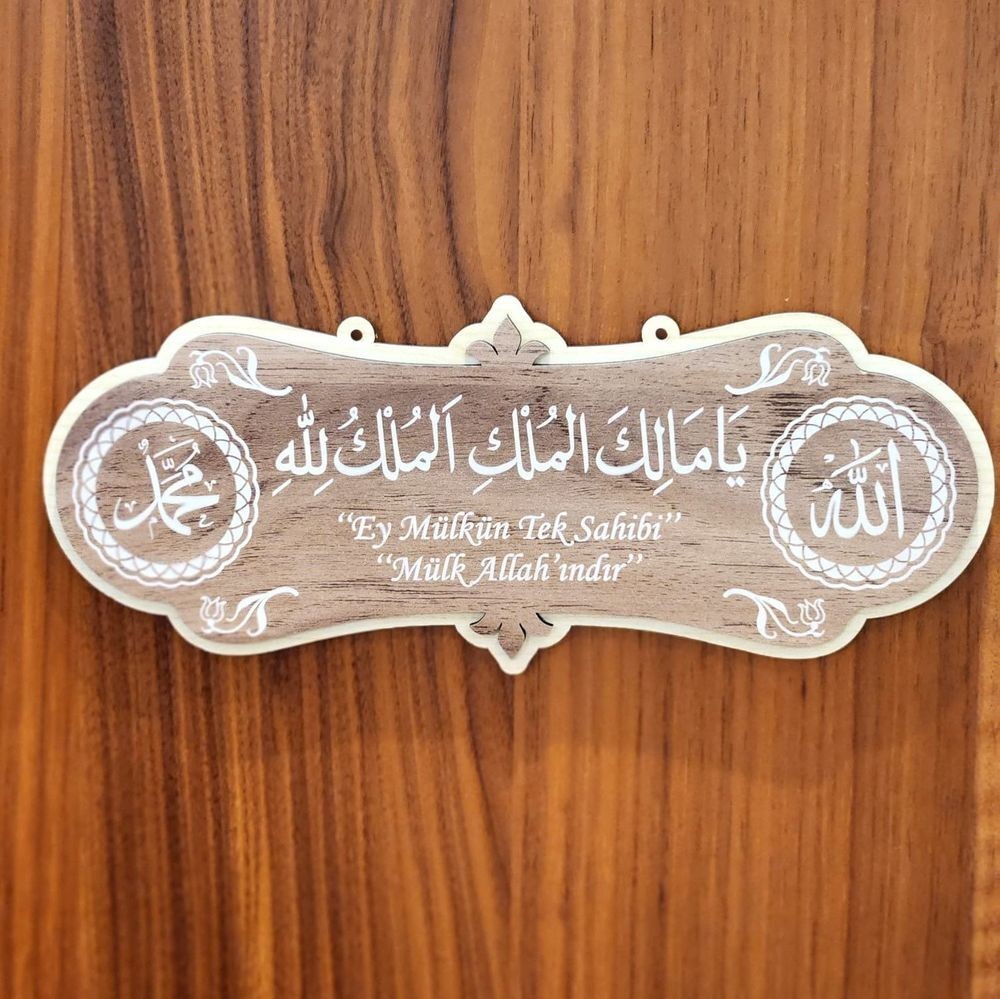 Deprem Duası Mülk Allahındır Ya Malikel Mulk Kemençe Rengi 25*10cm Deprem Duası Tablo