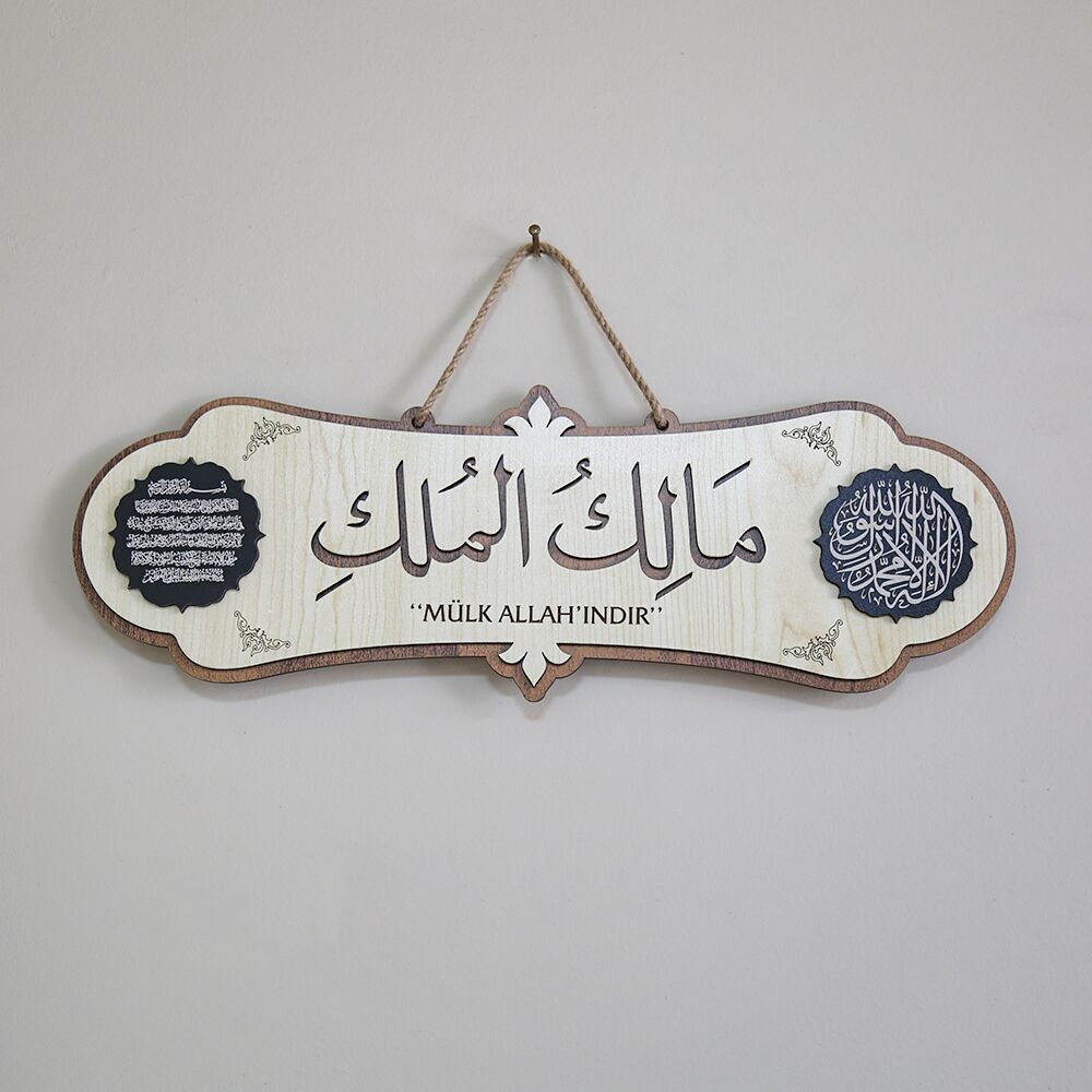 Mülk Allah'ındır Yazılı Kelime-i Tevhid ve Ayetl Kursi Dualı Tablo &  Malikel Mülk Kapı Üstü Dua & Türkçeli  40*14 cm