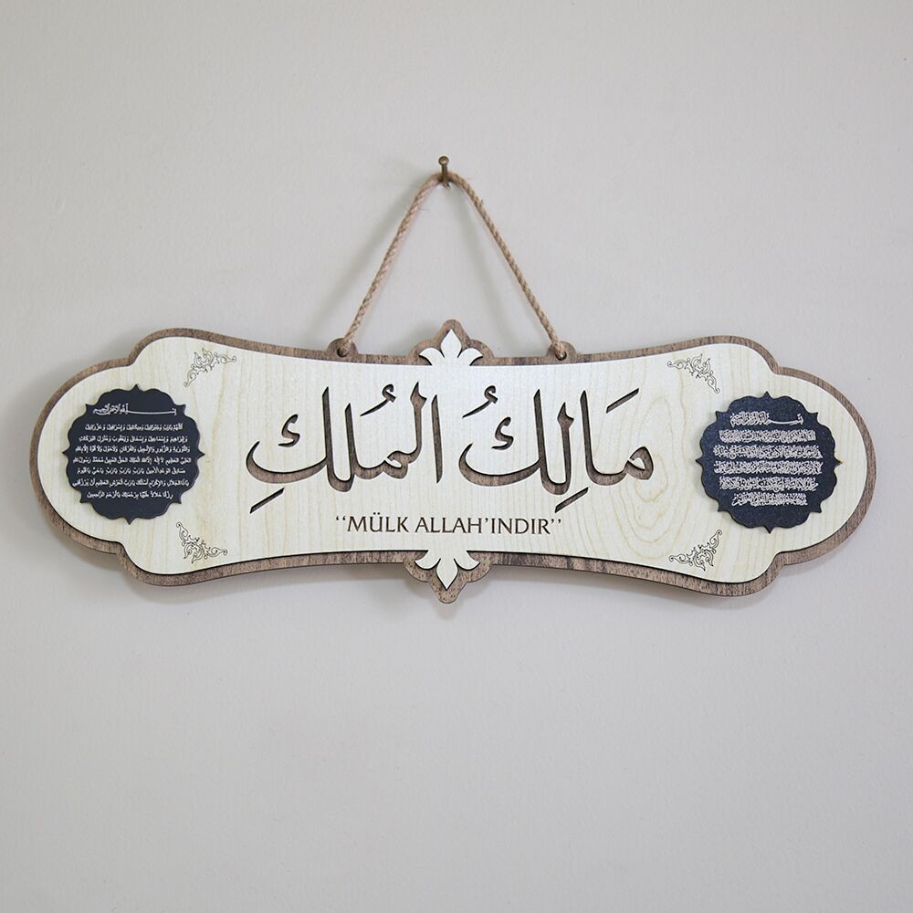 Mülk Allahındır Yazılı Bereket & Ayetel Kürsülü Tablo & Malikel Mülk Kapı Duası 40*14 cm