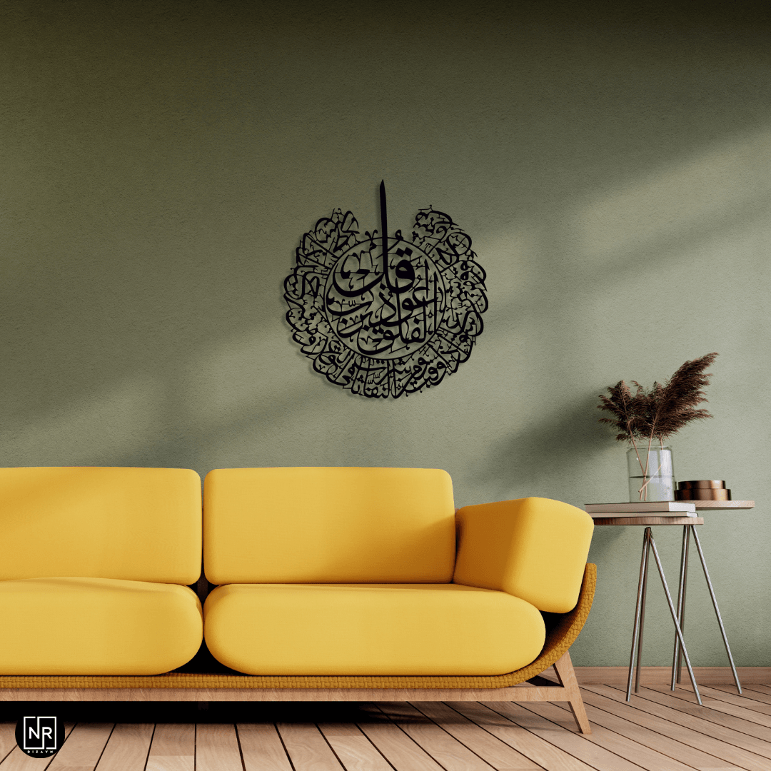 Surah al-Falaq Metal Painting