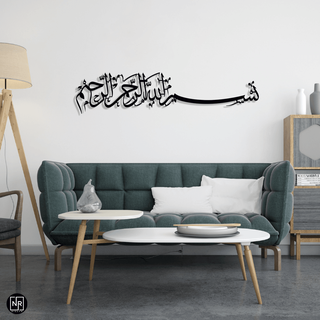 Bismillah Motif Metal Wall Art