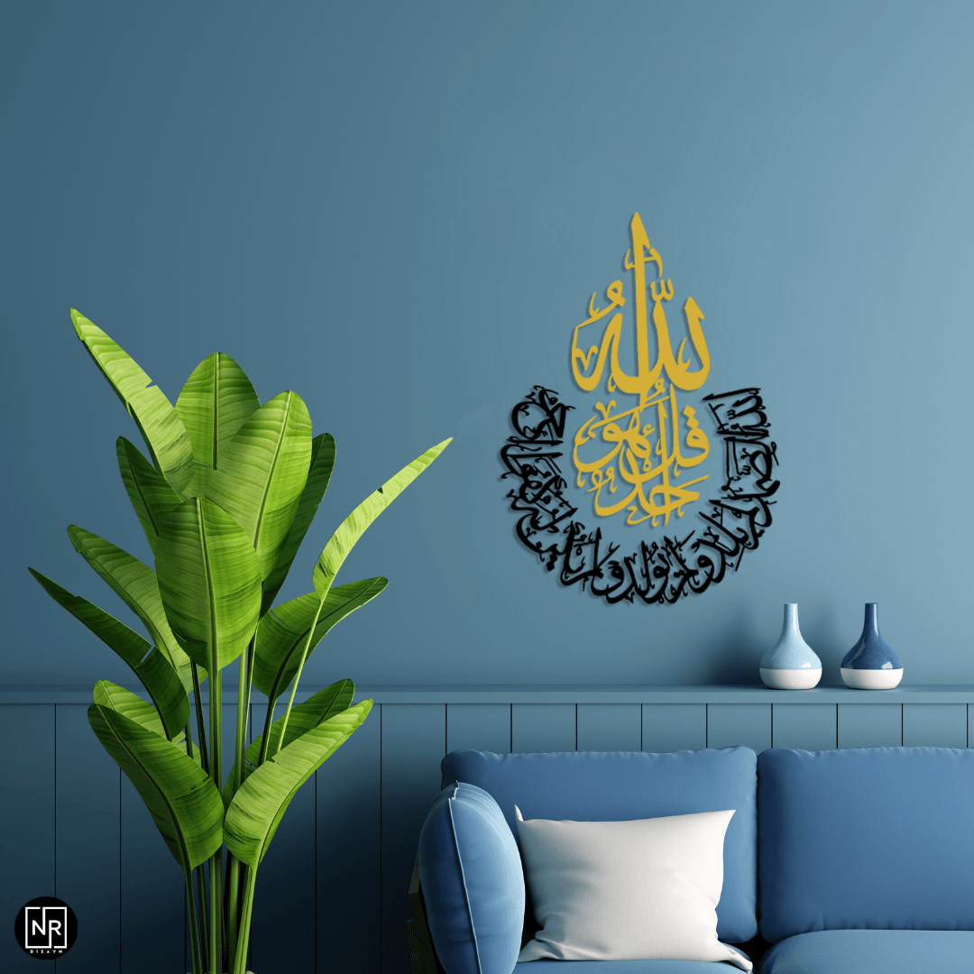 Surah Al-Ikhlas Decorative Metal Painting