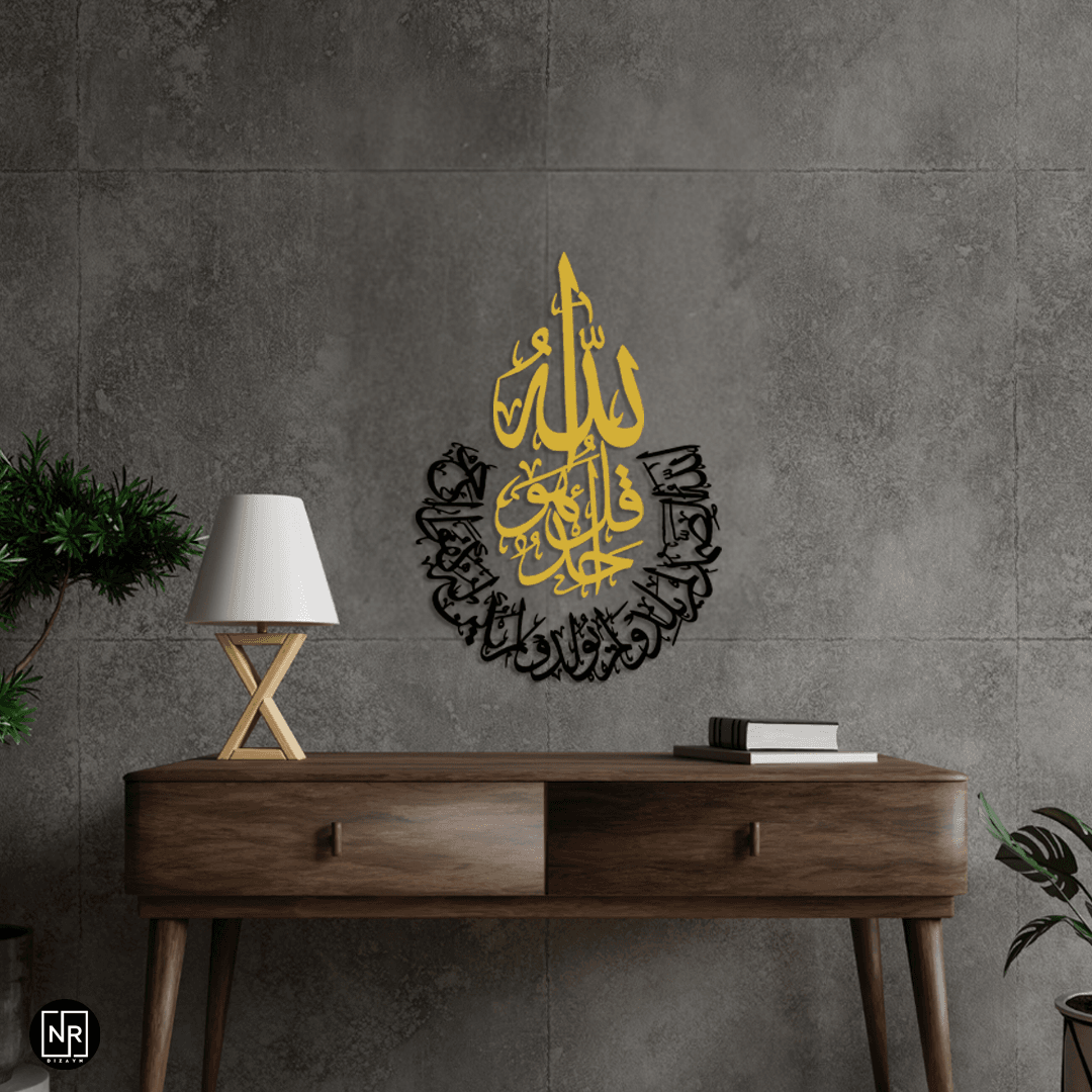 Surah Al-Ikhlas Decorative Metal Painting