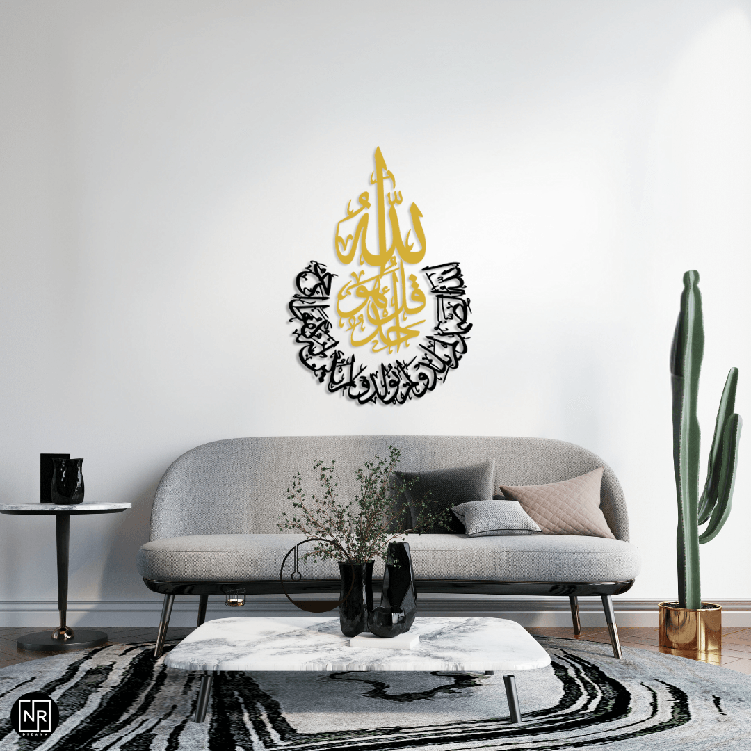 Surah Al-Ikhlas Decorative Metal Painting