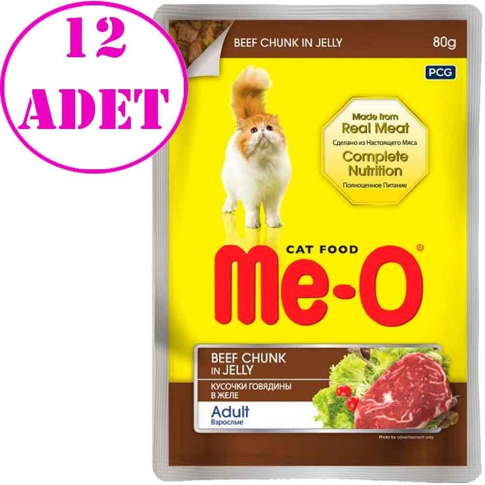 Meo Pouch Jöle İçinde Dana Etli Kedi Konservesi 80 Gr 12 AD