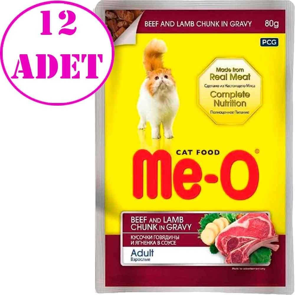Meo Kedi Konservesi Sos İçinde Parça Dana ve Kuzu Etli 80gr 12 AD