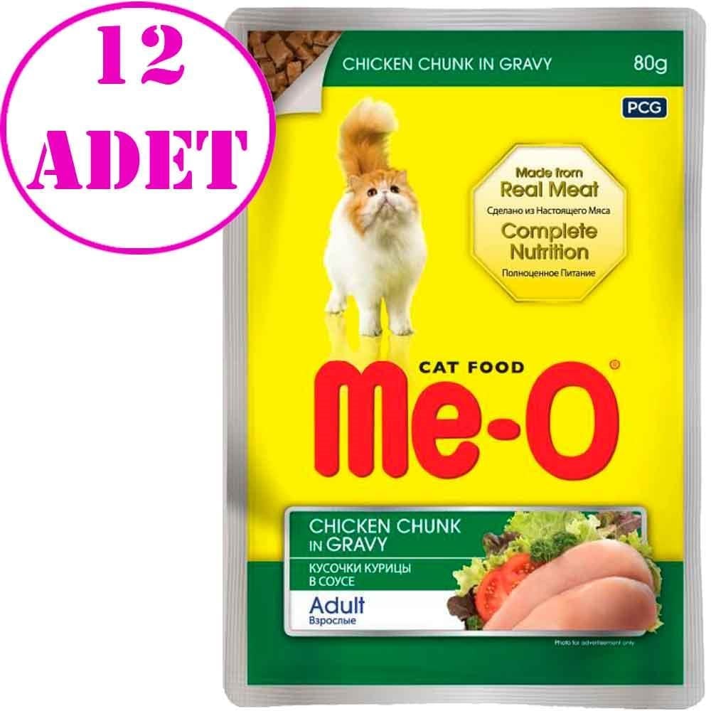 Meo Pouch Sos İçinde Tavuk Etli Kedi Konservesi 80 Gr 12 AD