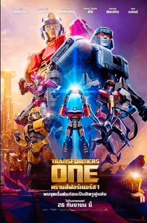 ~+ดูหนังใหม่เรื่อง+Transformers One ทรานส์ฟอร์เมอร์ส 1 (2024) เต็มเรื่อง U-HD ไทยออนไลน์ฟรี Thai-DUB! 