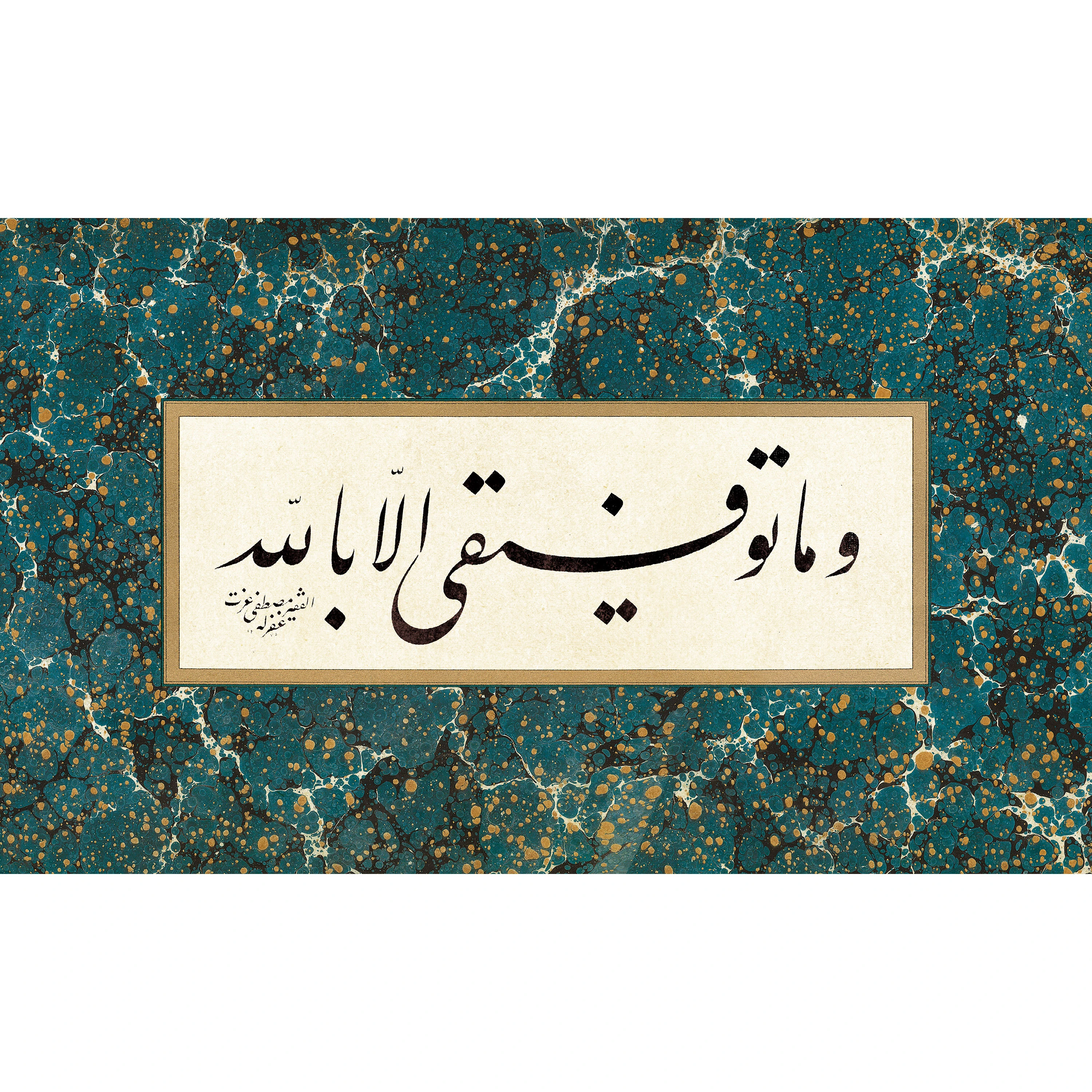 Ve ma Tevfik İlla Billah (Tevfik Allah'tandır)