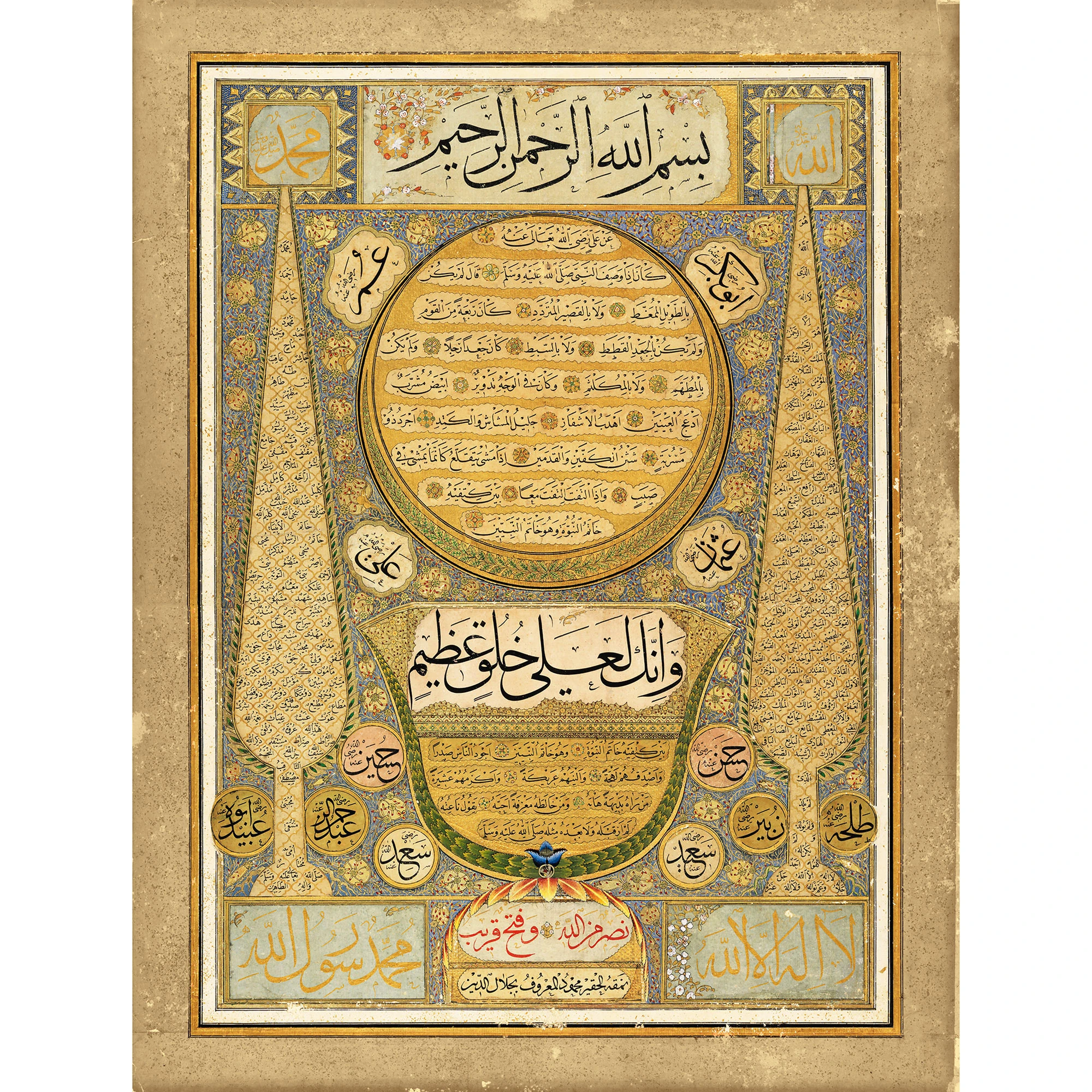 Hilye-i Şerif (Mahmud Celaleddin Hattı)