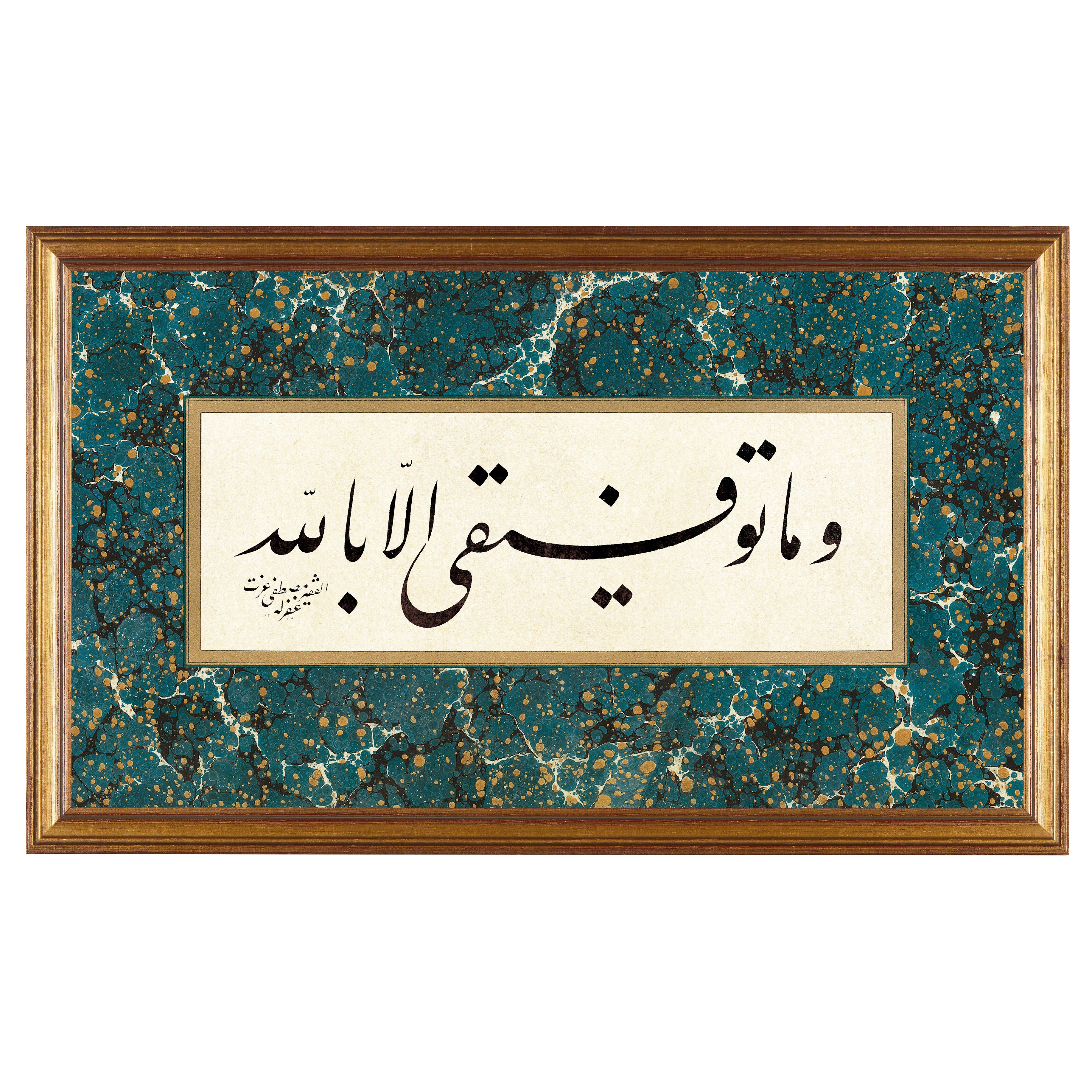 Ve ma Tevfik İlla Billah (Tevfik Allah'tandır)