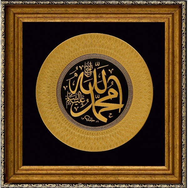 Allah(c.c.) ve Muhammed(sav) Writed Table