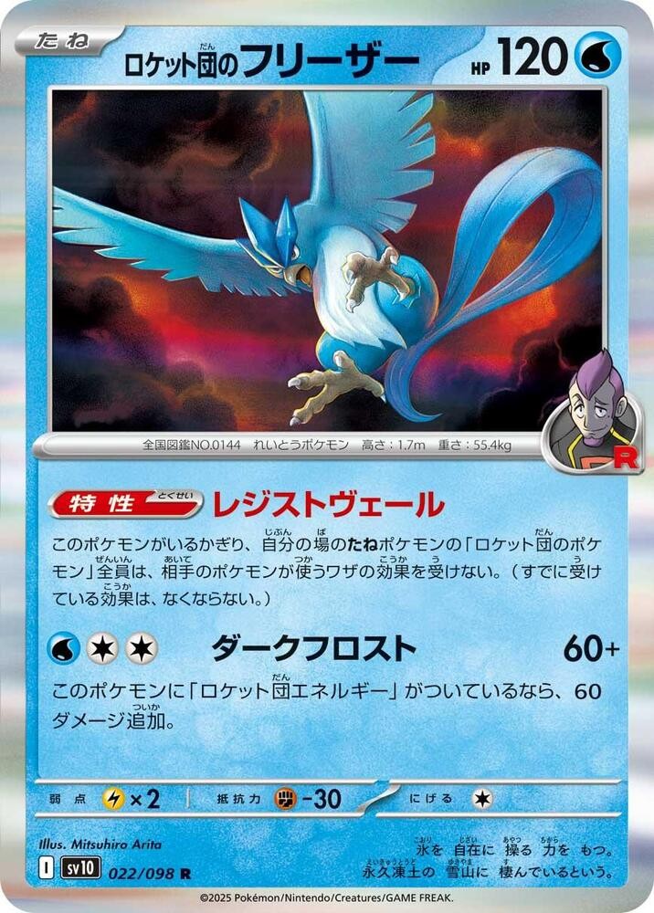 Team Rocket's Articuno - SV10: The Glory of Team Rocket