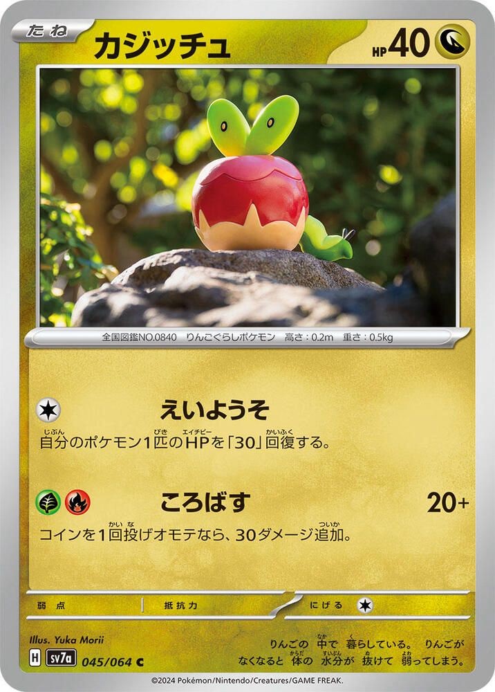 Applin sv7a 045-064
