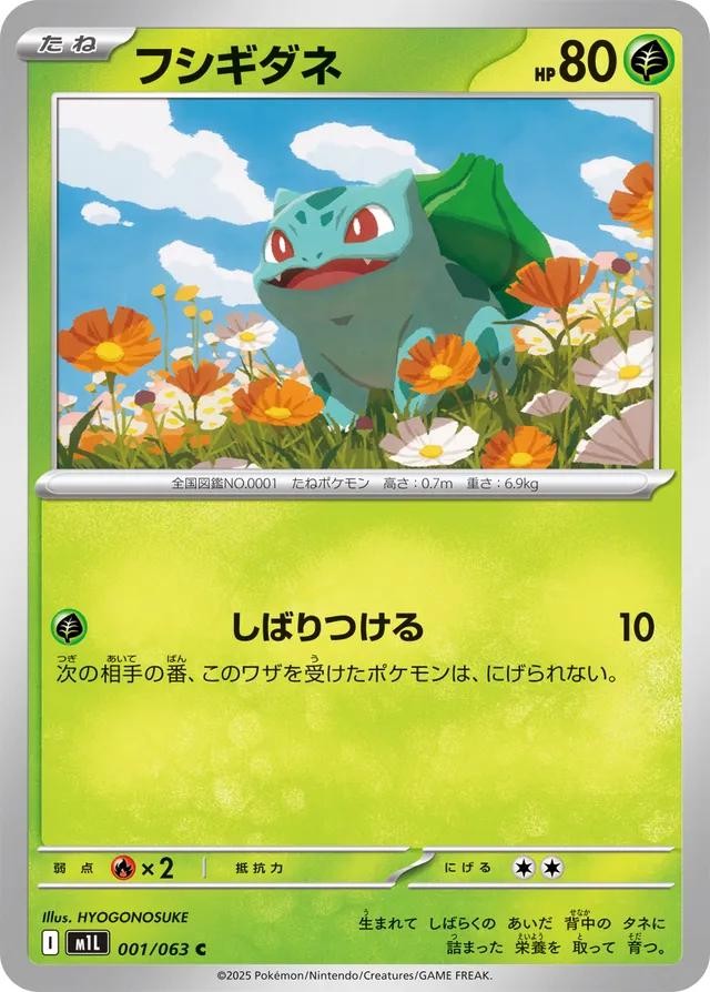 Bulbasaur #1 Pokemon Japanese Mega Brave 