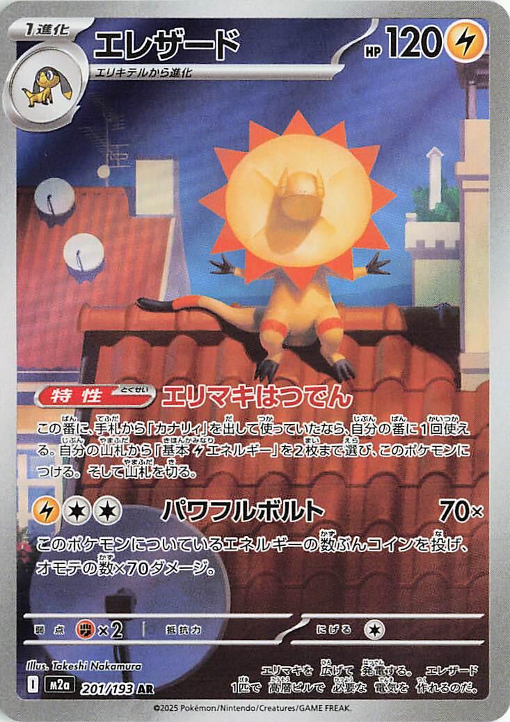 Heliolisk #201 Pokemon Japanese Mega Dream ex
