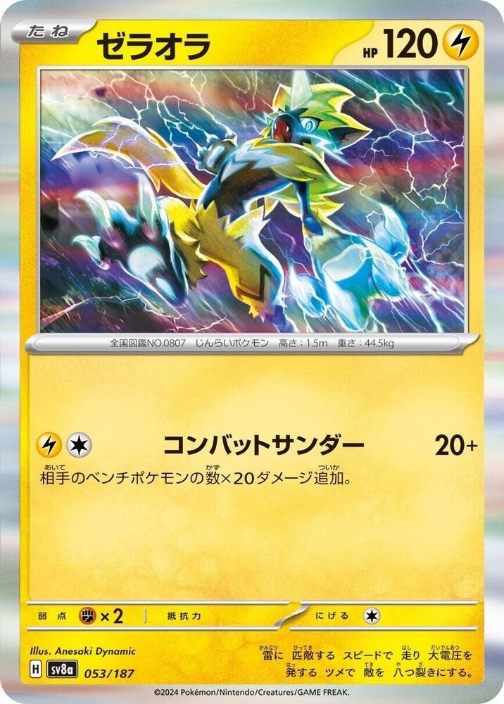 Zeraora - SV8a: Terastal Fest ex
