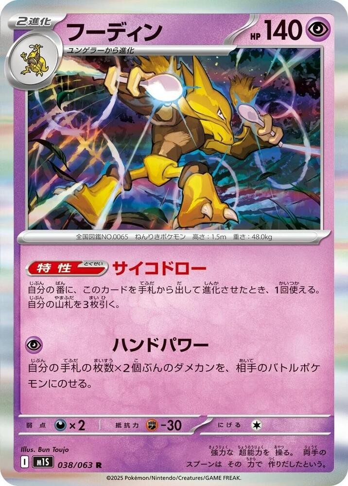Alakazam - 038/063 - m1S: Mega Symphonia