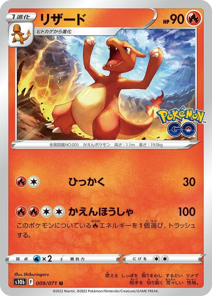 Charmeleon - S10b: Pokemon GO