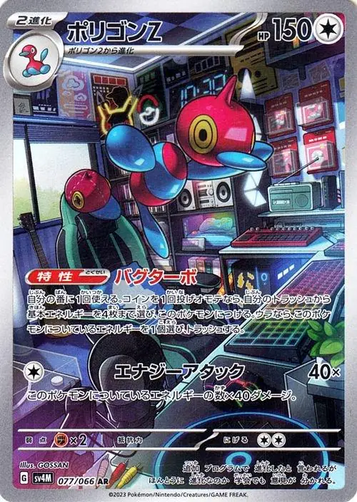 Porygon-Z #77 Pokemon Japanese Future Flash